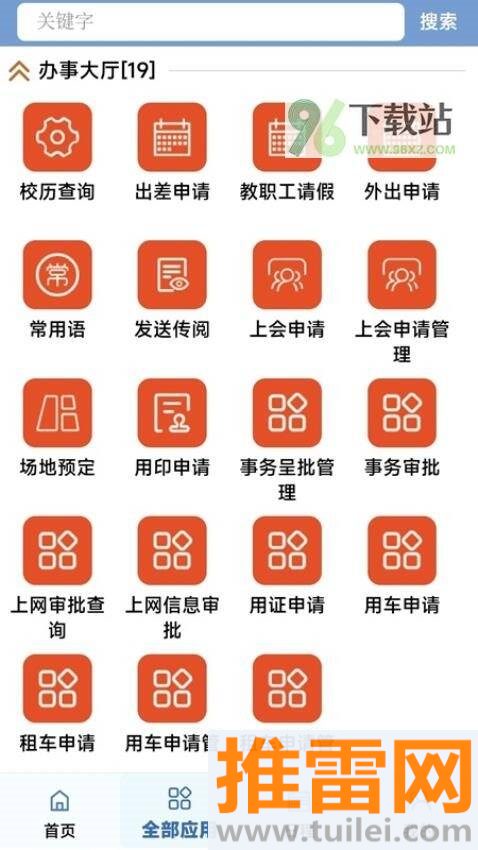 智能校务平台官方版截图1