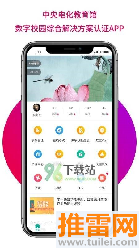 耘教乐学官方版截图1