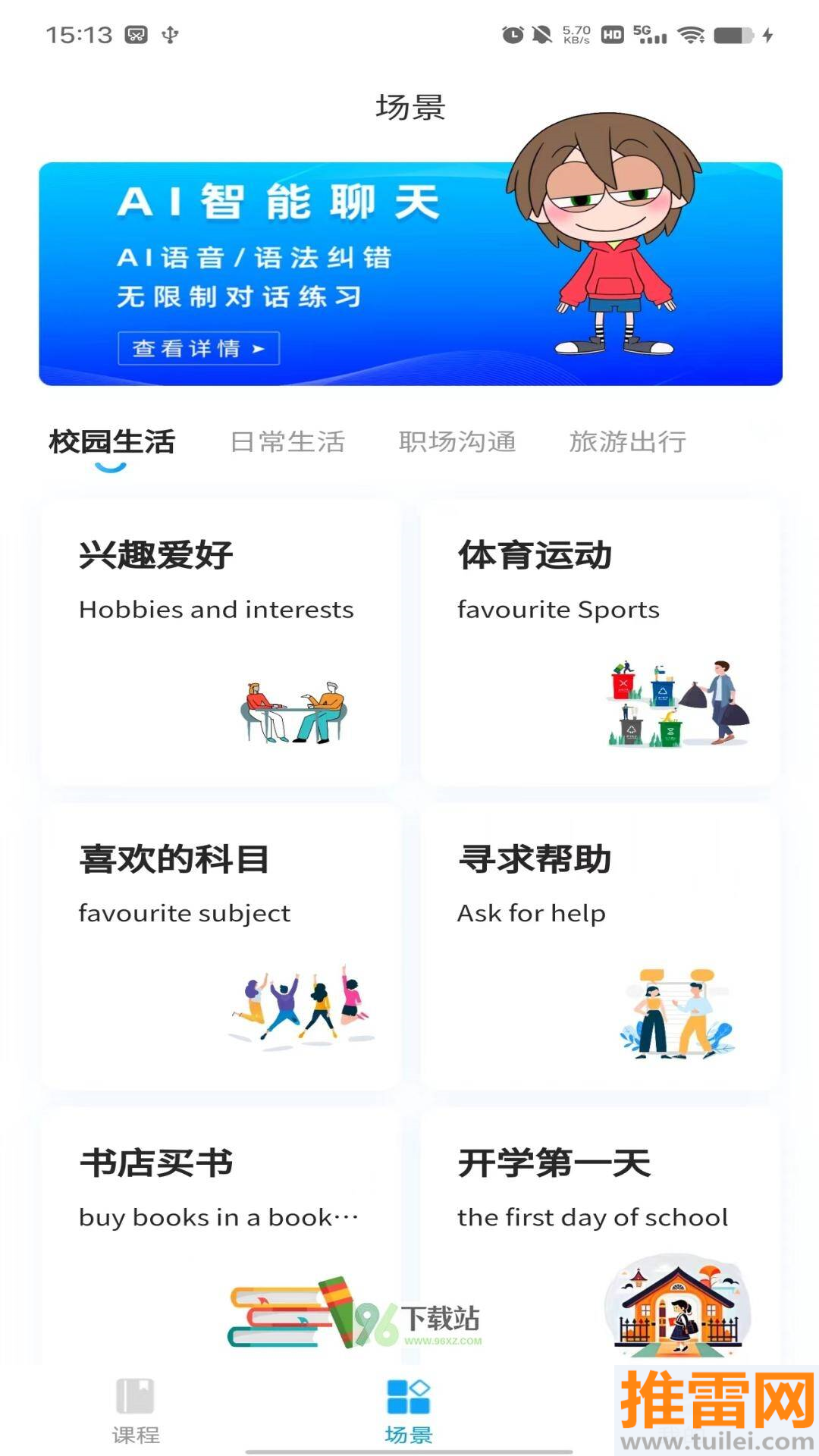 蚂蚁爱聊天官方版截图1