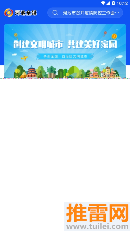 河池全媒手机客户端截图1