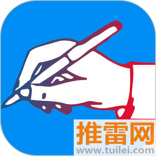 练字书法家官方版
