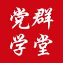 党群学堂官方版