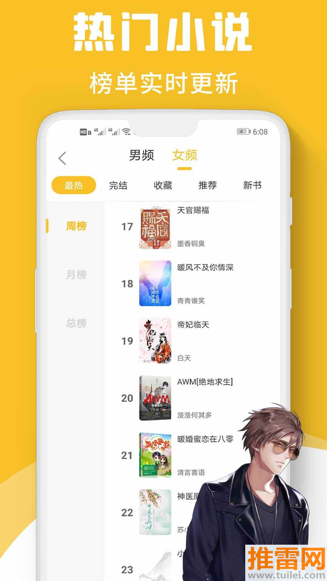 速读免费小说客户端截图1
