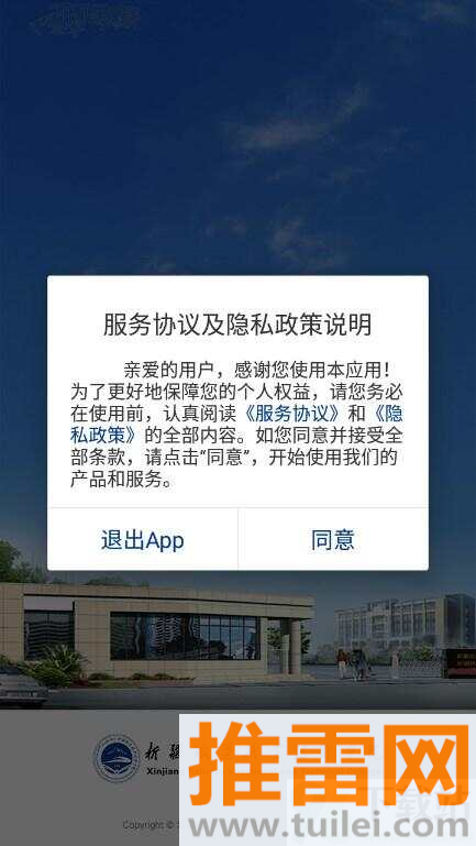 新疆铁职院官方版截图1