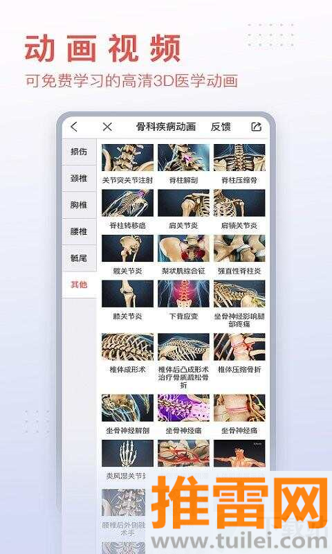 3dbody解剖app免费版截图1