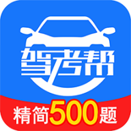 驾考帮app最新安卓版