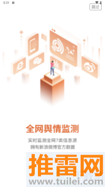 舆情通软件截图1
