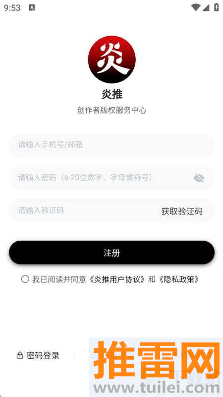 炎推官方版截图1
