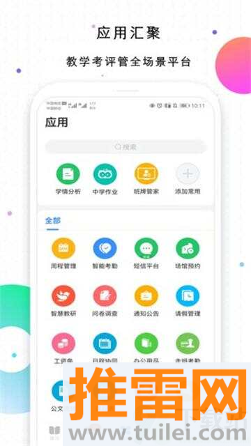 校信极速版官方版截图1