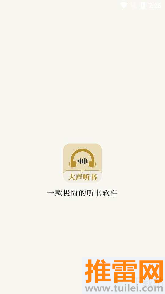 大声听书官方版截图1