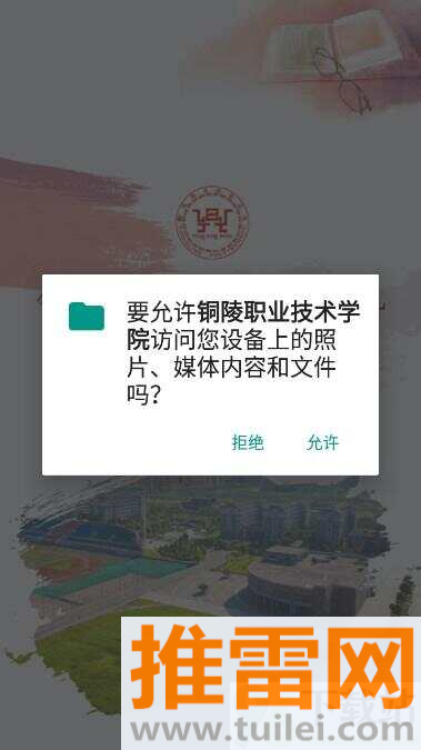 铜陵职业技术学院官方版截图1