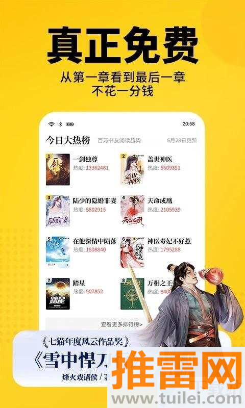 七猫免费小说最新版本截图1