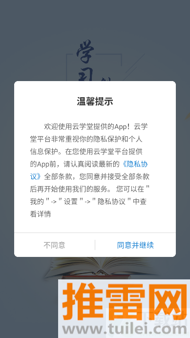 六局云学堂最新版截图1