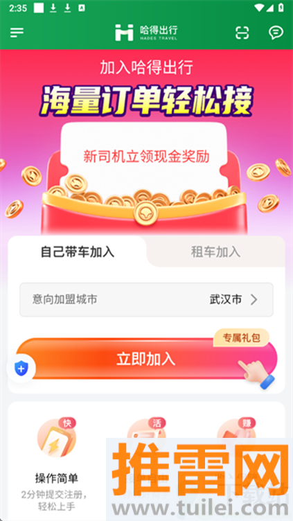 哈得出行官方版截图1
