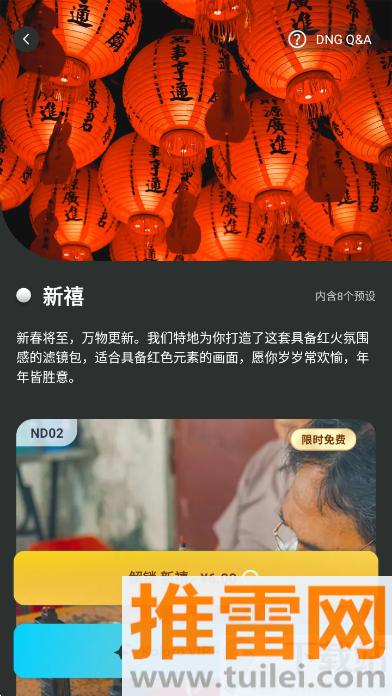 Koloro滤镜君旧版截图1