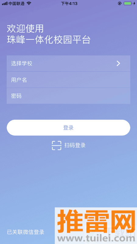 珠峰无线平台截图1