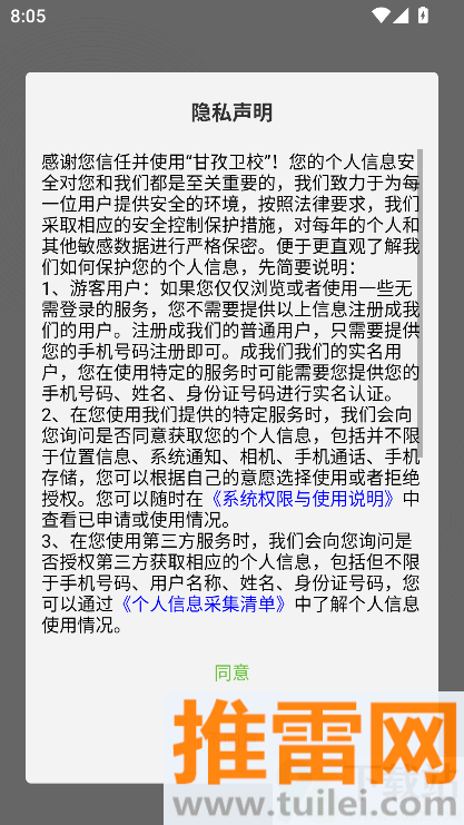 甘孜卫校官方版截图1