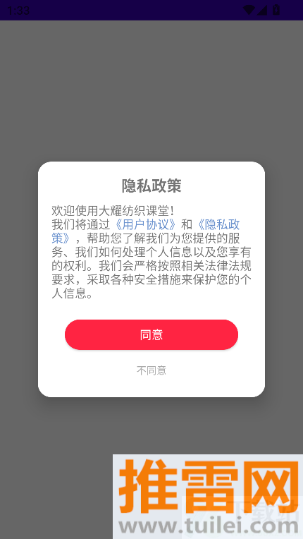 大耀纺织课堂官方版截图1