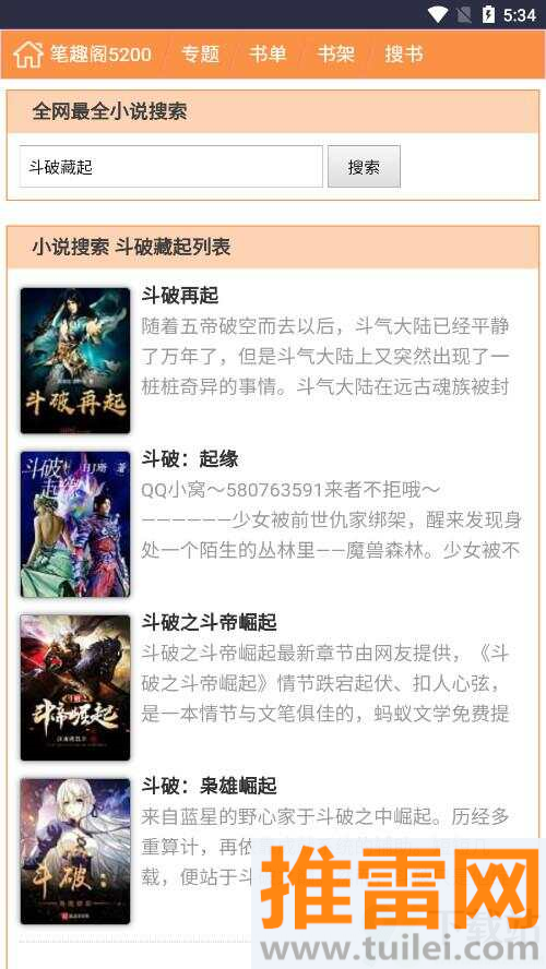 女趣阁小说最新版本截图1