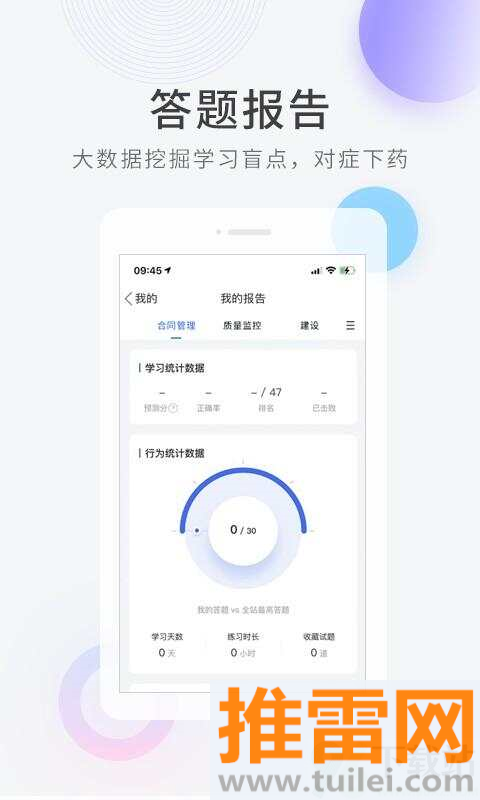 建造师快题库最新版截图1