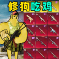地铁仓库吃鸡游戏最新版