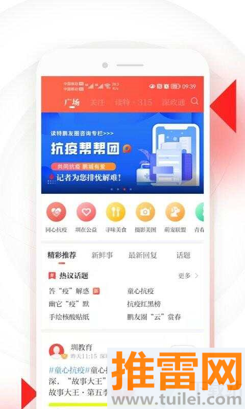 读特新闻手机版截图1