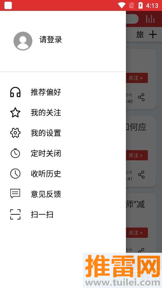 乐听头条手机版截图1