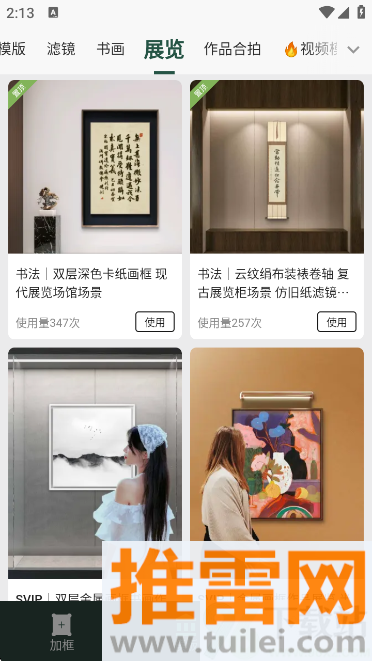 加画框最新版截图1