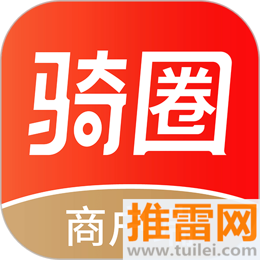 骑圈商户端最新版