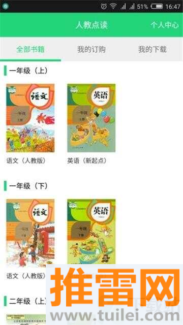 人教点读官方版截图1