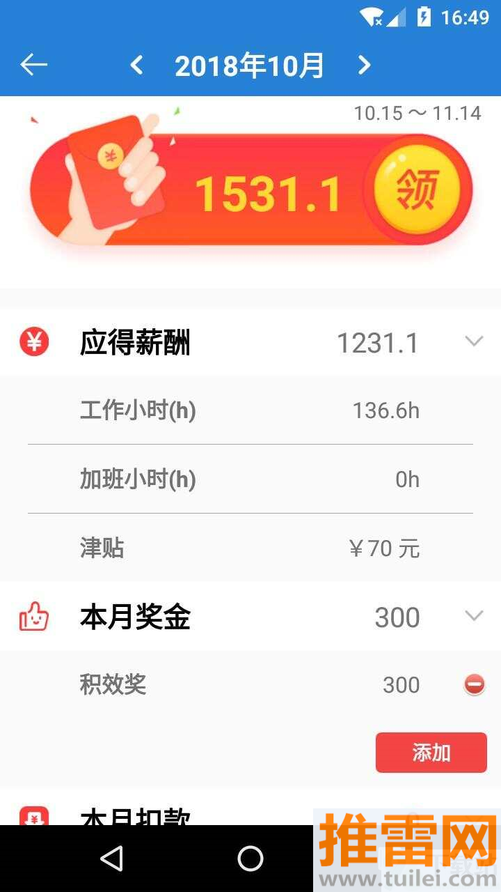 工时记app截图1