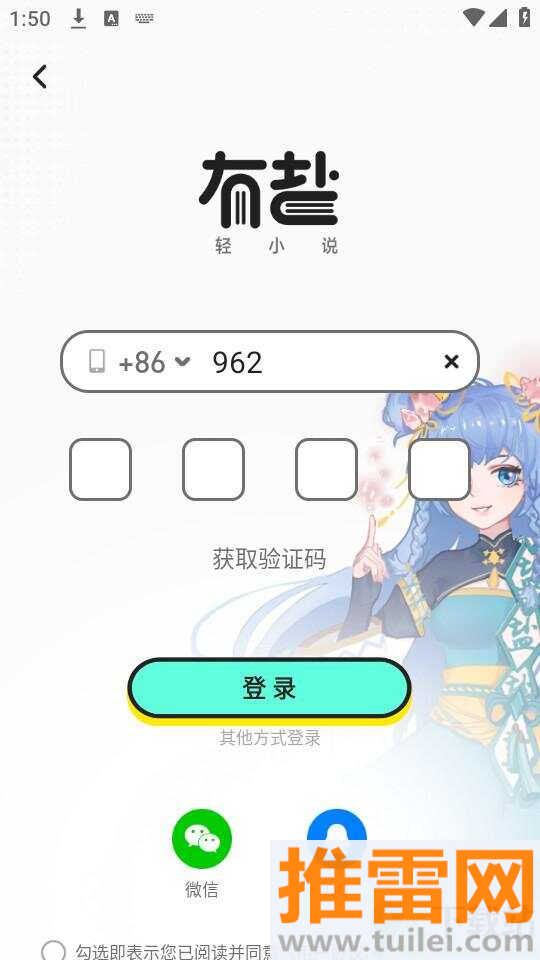 有盐轻小说官方正版截图1
