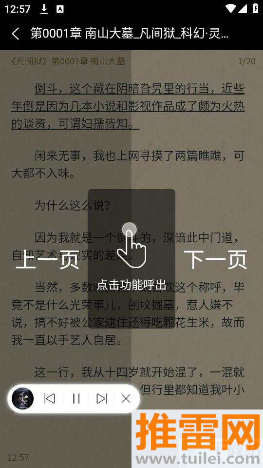 新阅小说手机版截图1