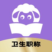 小羊医考官方版