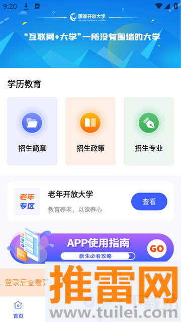 i国开app安卓版截图1