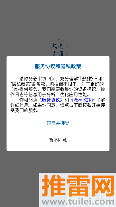 大连交通培训学苑随身版系统官方版截图1