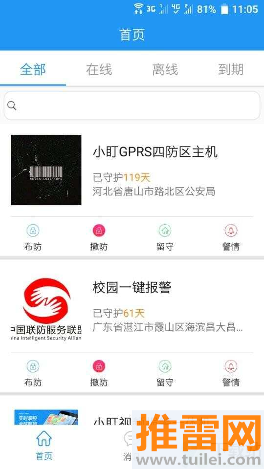 智慧安防v2app截图1