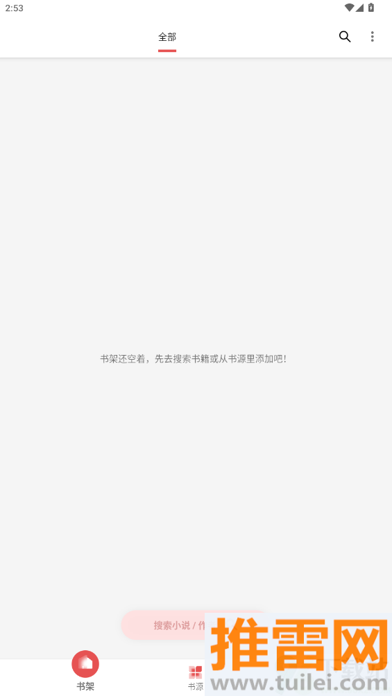 黑猫小说手机版截图1