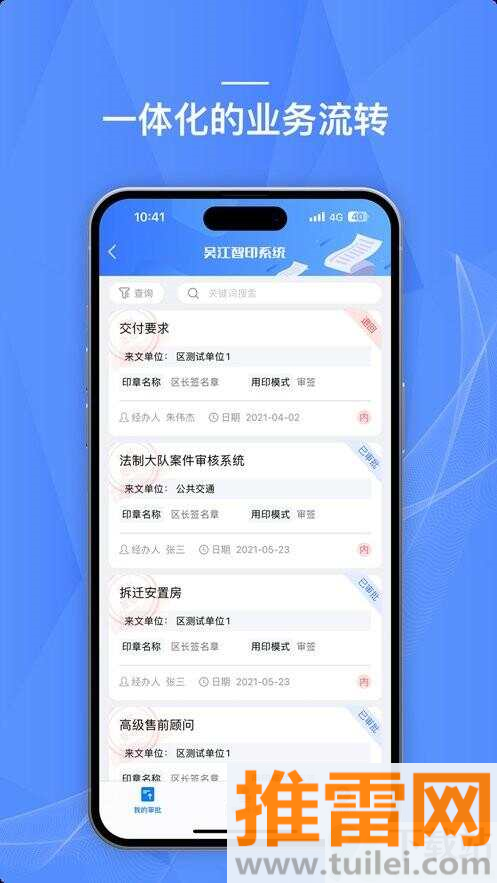 党政办公平台官方版截图1