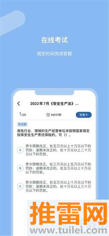 湖南应急学法考法官方版截图1