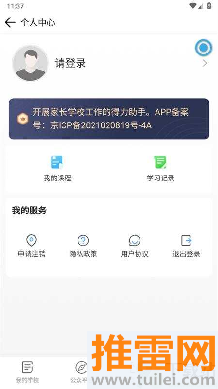家长学习网官方版截图1