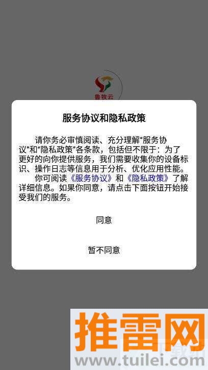 鲁牧云官方版截图1