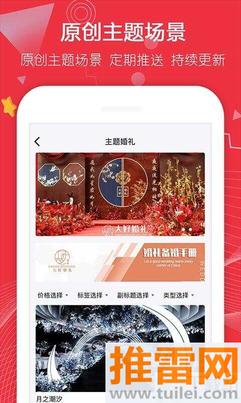 大好婚礼手机版截图1