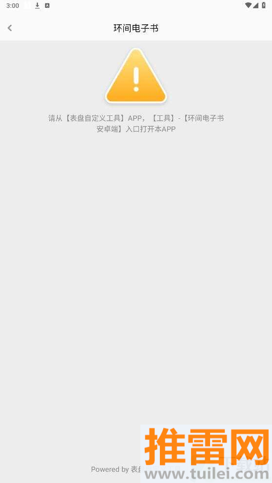 环间电子书app安卓端截图1