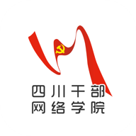 四川干部网络学院手机版