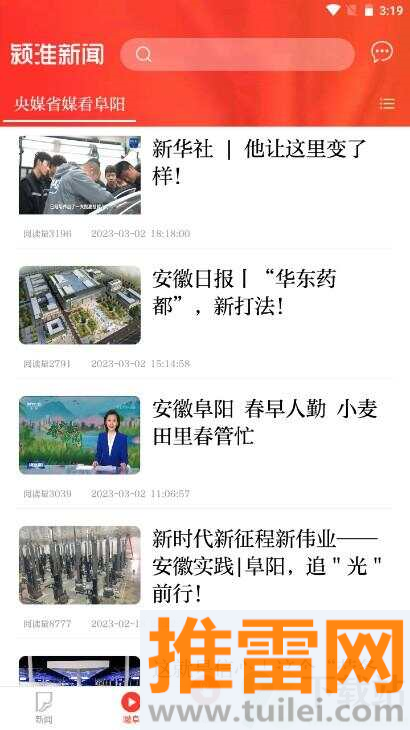 颍淮新闻app截图1