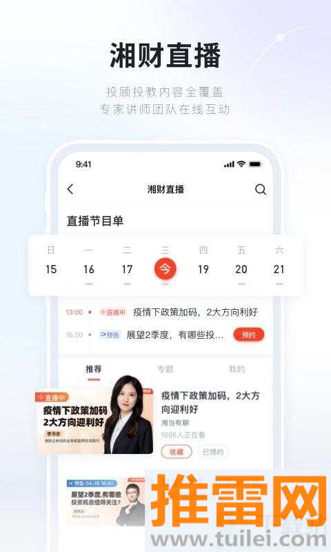 湘财证券百宝湘app截图1