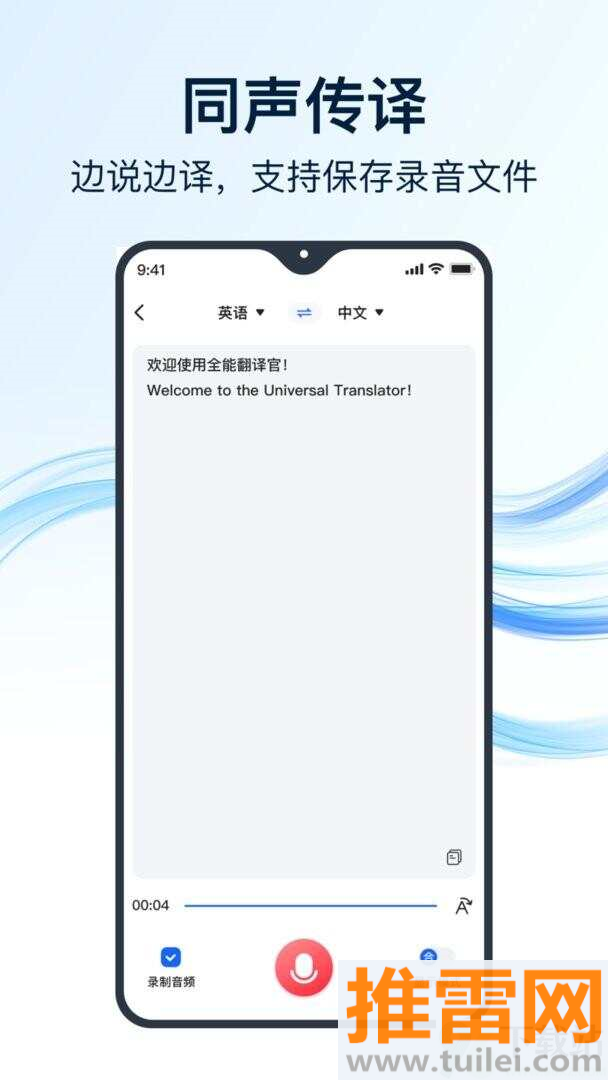 全能翻译官app截图1