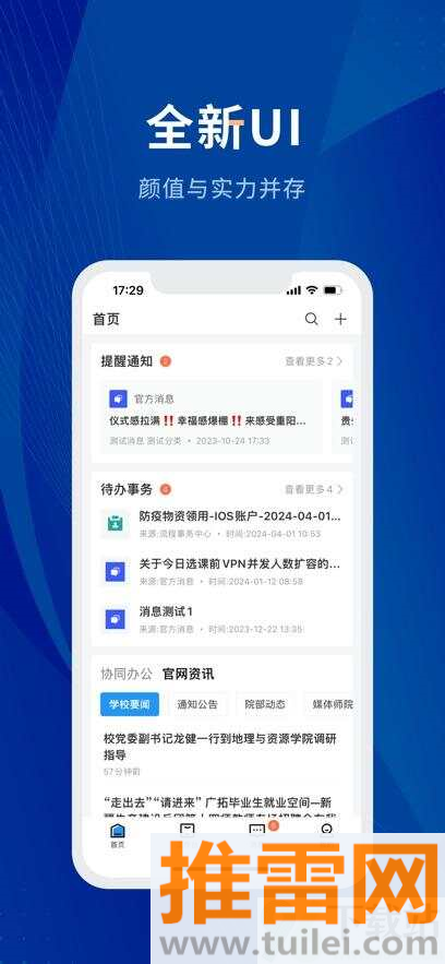 数字贵师院官方版截图1