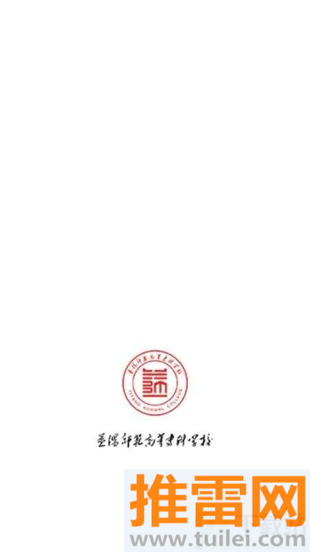 益阳师专官方版截图1